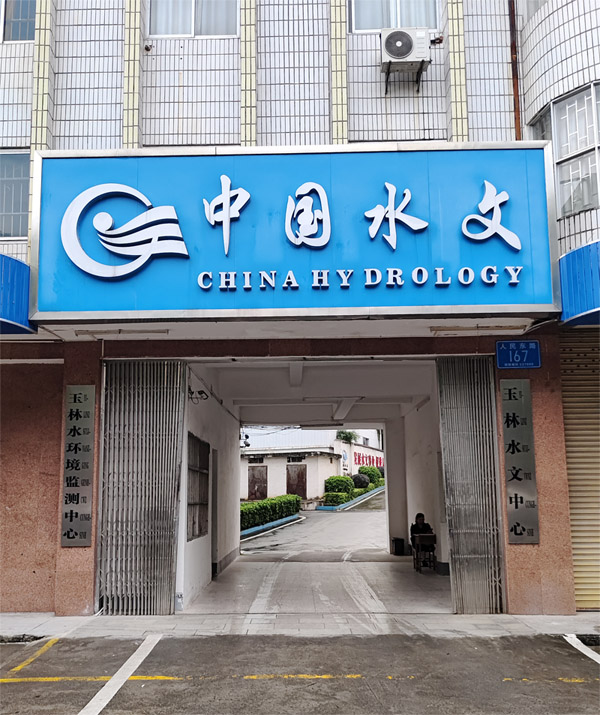 卓水越常規(guī)型實驗室廢水處理設備案例分享之玉林水文中心篇