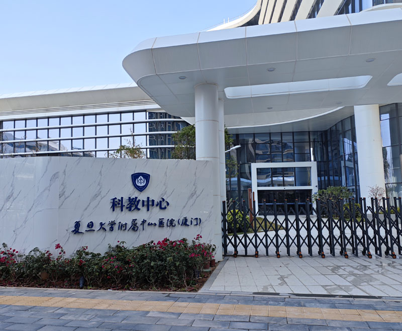 卓水越實驗動物飲用無菌水設(shè)備案例分享之復(fù)旦大學(xué)附屬中山醫(yī)院科教中心篇